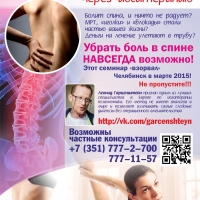 «Полное здоровье позвоночника через Йогатерапию», семинар Леонида Гарценштейна в Челябинске