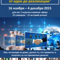 Бесплатная онлайн-конференция "Интернет-бизнес в кризис: от идеи до реализации"