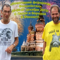 Тренинг "Новогодний фейерверк Волшебства" с Папой и Бородой в Москве