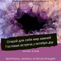 Презентация Авторского семинара Татьяны Лобановой "Магия камней"