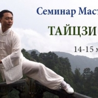 Бесплатное занятие с Мастером Ван Лином в Казани для студентов 13 мая