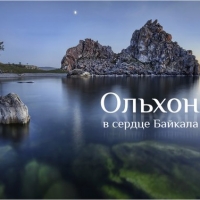 Тур-медитация на Байкал. Эзотуризм по местам силы Байкала и Забайкалья