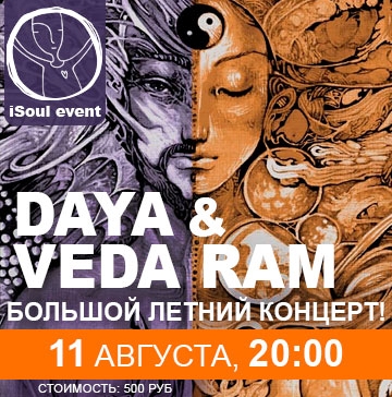 Event soul. Веда рам. Veda Ram.