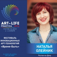 ART-LIFE | практика Фестиваль Психотерапии и Искусства