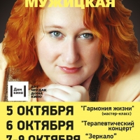 Татьяна Мужицкая в Красноярске