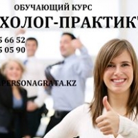 5-ти модульный курс  "Психолог - практик" на казахском и русском языках