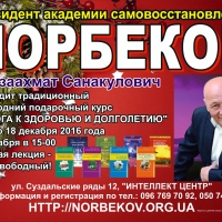 Благотворительный Новогодний Курс Мирзаахмата Норбекова