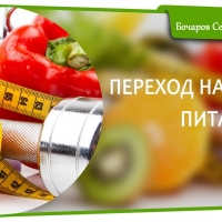 Тренинг перехода на правильное питание и снижение веса | Тренинги | г. Ростов-на-Дону