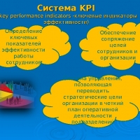 Семинар-практикум "Целевое управление компанией на основе KPI