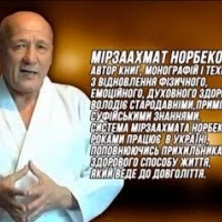 Курс Норбекова М.С. "Мастерская здоровья и успеха" в Киеве