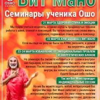 Вит Мано 21 марта в Санкт-Петербурге "здоровая спина И эмоции"