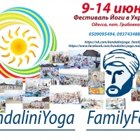 Фестиваль Йоги. Одесса. 9-14 июня