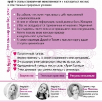 Бесплатный мастер-класс "Женские инициации"