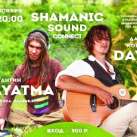 Концерт: "Shamanic Sound Connect"