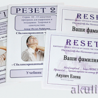 Эффективные техники RESET 1 и RESET 2. Обучение в Москве за один день