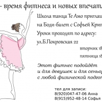 Body ballet с Софьей Критской в Те Амо