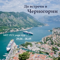 Арт йога-тур в гамаках в черногорию