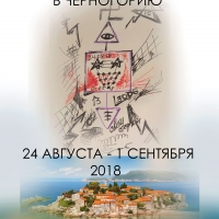 "не просто йога-тур" в черногорию август 2018