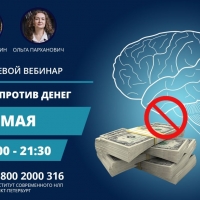 Мозг против денег
