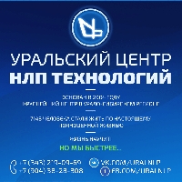 Сертификационный курс НЛП-Практик в Екатеринбурге
