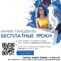 Бесплатные уроки танцев в SDS| Попробуй и сделай свою жизнь ярче