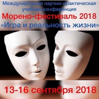 Психодраматическая международная конференция морено фестиваль 2018