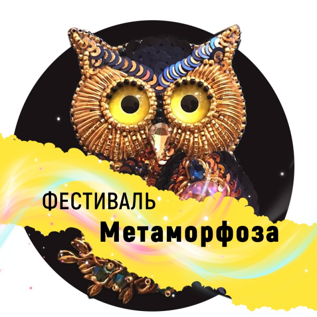 Метаморфозы тренинг. Игрушка Метаморфоза.