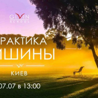 Сатсанг "Путь к себе" и Практика тишины в Киеве 6-7 июля 2019