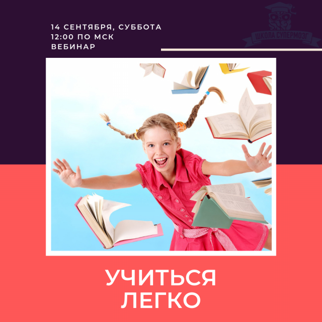 Легко 12. Учиться легко. Учиться легко и с удовольствием. Учить легко. Учиться легко и просто.