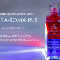 Бесплатная презентация системы Aura-Soma • 16 октября 2019 в 19:00 • Стоимость: бесплатно - ЭтноМосква