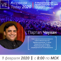 III Международный онлайн-конгресс "Аюрведа Today 2020"