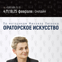 Подготовка к публичным выступлениям — Виктория Чердакова