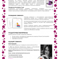 Открытый тренинг "Process Communication Model®" (Санкт-Петербург)
