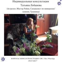 День встреч с астрологом Татьяной Лобановой