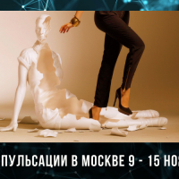 Выездная шестидневная группа Ошо Пульсаций с Говиндой в Москве 9 - 15 ноября 2020