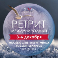 Выездной ретрит в Дзен отеле "Рогово" Тверская область 3-6 декабря 2020