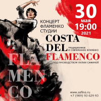 Танцевальное шоу Costa Del Flamenco - 30 мая Москонцерт
