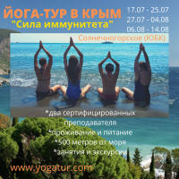 Оздоровительный йога-тур в Крым «Сила иммунитета», Солнечногорское (Алушта)