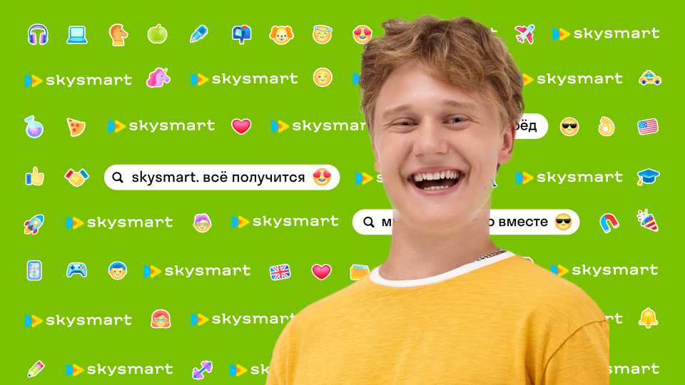 Edu skysmart ru ответы 6 класс. SKYSMART. SKYSMART картинки. СКАЙСМАРТ программирование. СКАЙСМАРТ ответы.
