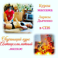 Курсы массажа в СПб
