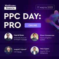 Бесплатная онлайн-конференция PPC Day: PRO