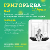 Йога-сборы в Крыму 2022