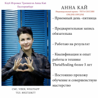 Online "Тета-сессия Анны Кай"