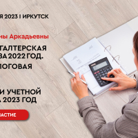 Семинары Марины Климовой «годовая бухгалтерская отчётность ЗА 2022 г. текущая налоговая отчетность.»  «особенности учетной политики НА 2023 г.»