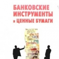 Дмитрий Обердерфер. Тренинг-семинар Основы управления личными финансами