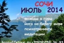 Эксклюзивный тур в Сочи и экспедиции в горы Кавказа. Модуль 2-й