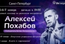 Cеминар Алексея Похабова победителя Битвы Экстрасенсов — Ключи к подсознанию