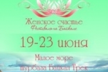 Международный фестиваль на Байкале Женское счастье