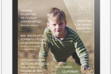 Электронный журнал "Здоровый ребенок"