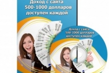 Как зарабатывать на сайте от 30000 рублей в месяц